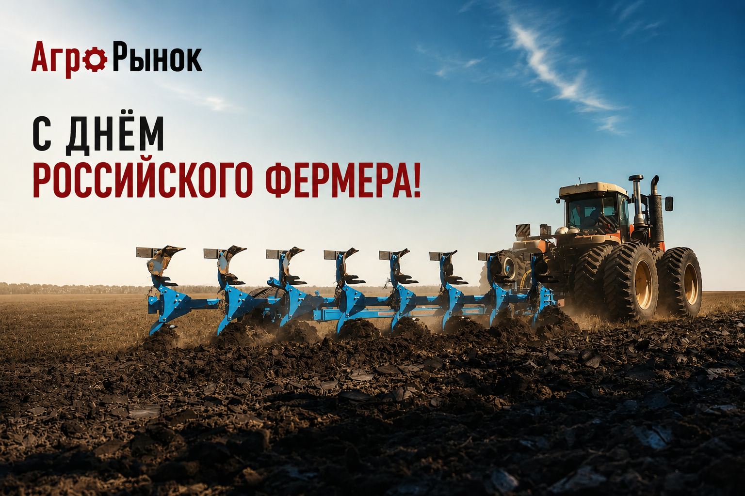 Поздравление с Днём российского фермера: фермер в поле на закате рядом с комбайном